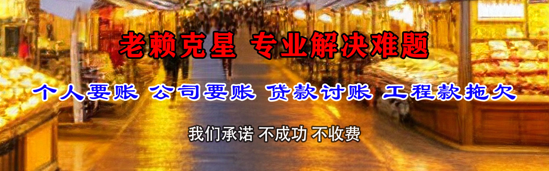 泾县收债公司